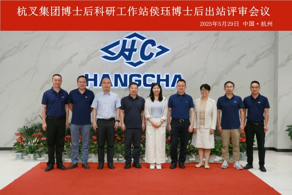 Cuộc họp đánh giá tiến sĩ của Tập đoàn Hangcha đã diễn ra thành công