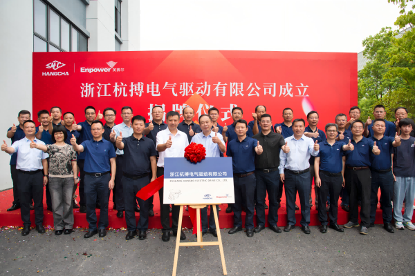 Công ty Điện khí Hangbo tỉnh Chiết Giang chính thức ra mắt