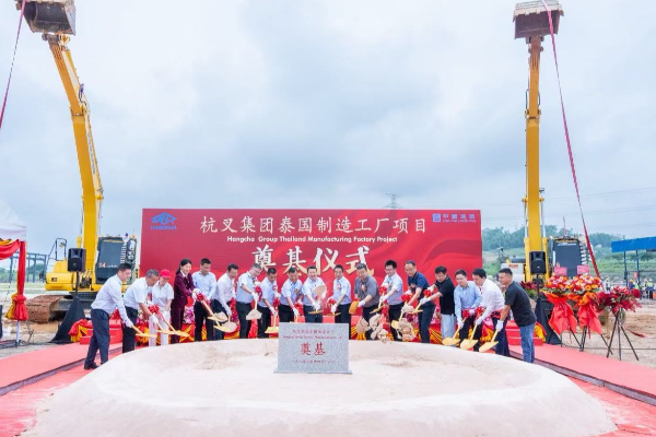 Một cái xẻng đào đất, khởi động tương lai – Lễ đặt nền móng cho cơ sở sản xuất Thái Lan của Tập đoàn Hangcha được tổ chức trọng thể